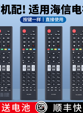 适用hisense海信液晶电视机遥控器通用CN-22601 22602 22604 22605 22606 22607 22608 22609HS LED3242