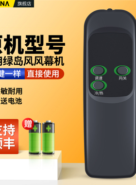 适用绿岛风风幕机遥控器热风幕机系列领秀风开关风帘机RM125-09-3D/Y-2-X(W)RM3505-3D/Y-D RM-1509-3D/Y-2-X