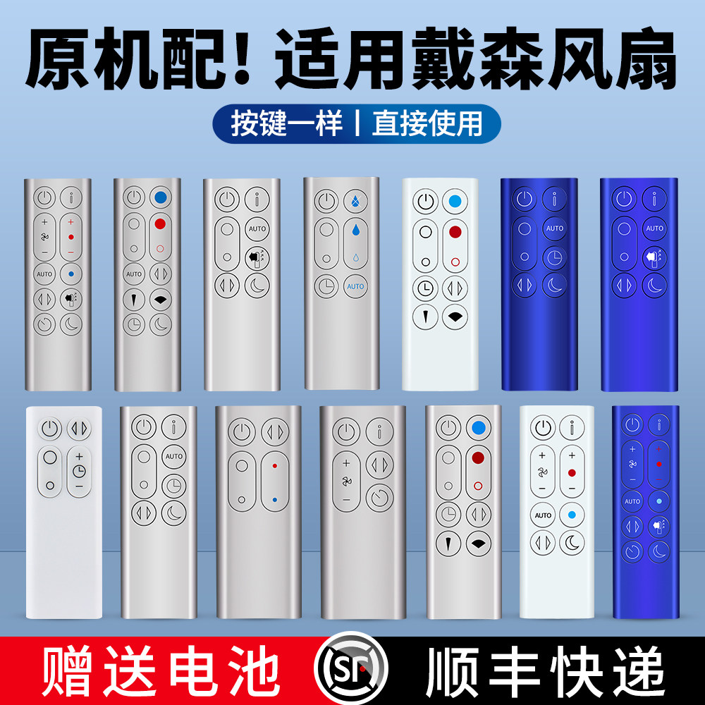 适用dyson戴森电风扇遥控器原机全通用款加湿器无叶扇落地扇空气循环扇AM HP DP TP BP PH 01 02 03 04 05 06