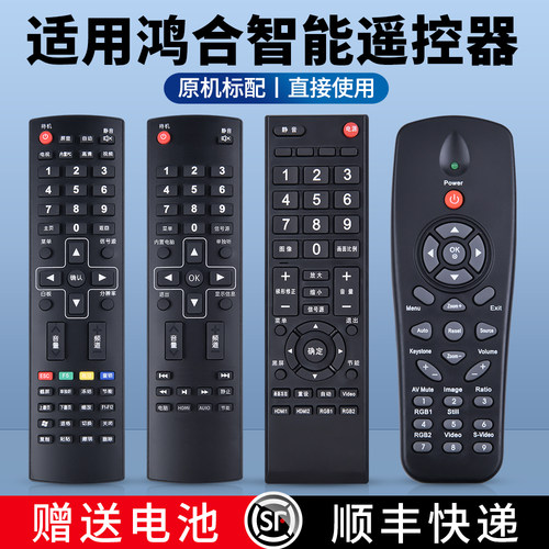 适用鸿合电视遥控器原机型