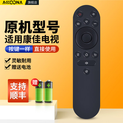 适用康佳电视机遥控器