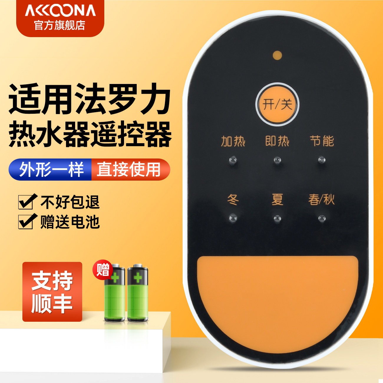 全新适用法罗力电热水器遥控器通用ss20she5.5-r3 遥控板配件