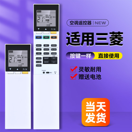 适用三菱电机空调遥控器