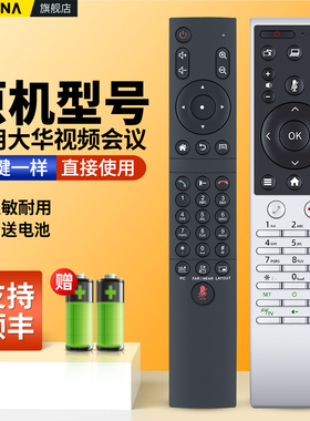 ACC适用AJHUA大华视频会议终端遥控器DH-VCS-TS1500 DH-VCS-C700 TS5200 TS4200TS TC5100摇控板