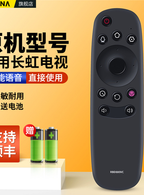 适用长虹CHIQ启客电视机语音遥控器RBD880VC 800VC通用50G3 55G3 60G3 65G3 Q2N 65U3C 43/50/55/60Q2摇控板