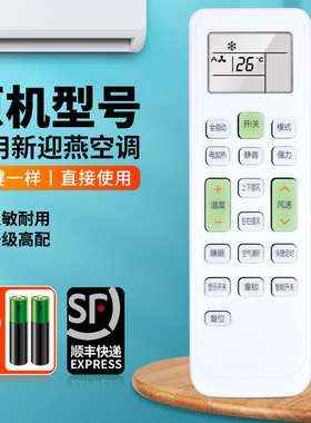 适用新迎燕空调遥控器KKCQ-1A通用KKCQ-1X KFRd-36GW/XYMC KF-26GW/S260 KFR-35GW DIDW3+2中央挂柜机摇控板
