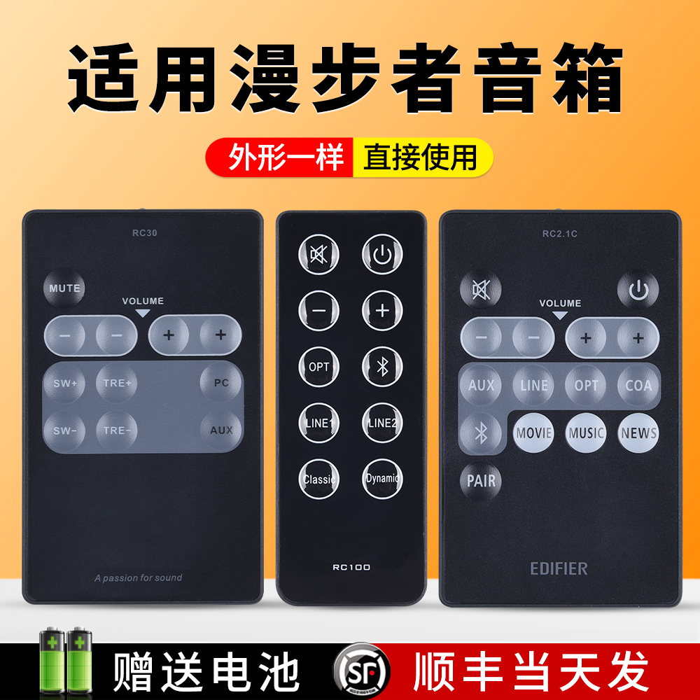 原装ac适用edifier漫步者音响遥控器 s1000 c2 c3 rc30 rc2.