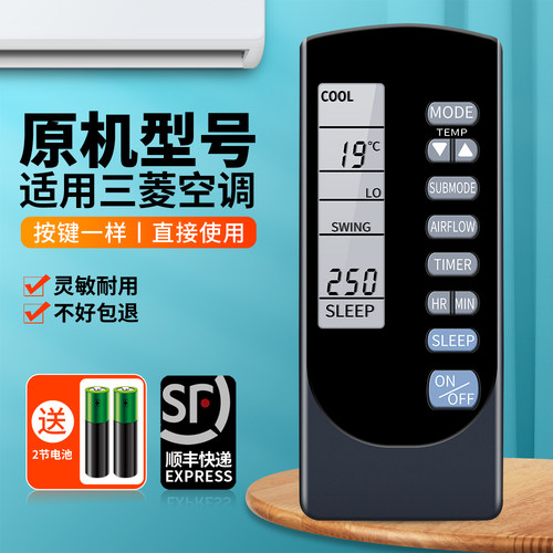 适用三菱空调遥控器通用