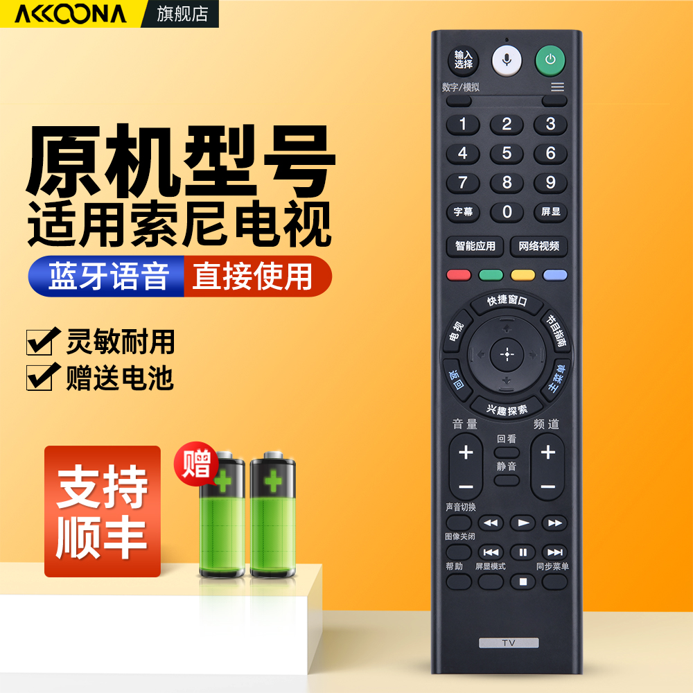适用索尼电视机遥控器