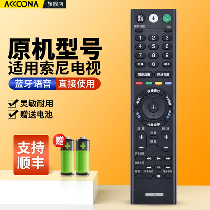 适用SONY索尼电视机遥控器RMF-TX310C蓝牙语音通用RMF-TX200C 201 300 8000CX9300D KD-49/55/65/75X8000E