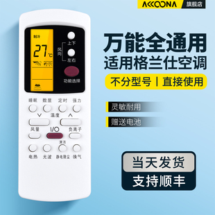 32B E3挂机柜机中央变频摇控板 全部GZ 1002B 03B 31B 50GB 格兰仕空调遥控器万能通用款 适用Galanz