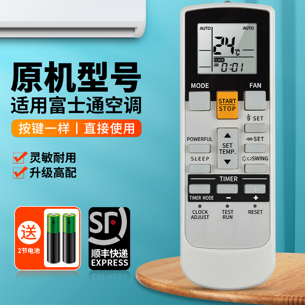适用富士通珍宝将军空调遥控器