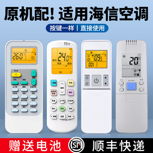 适用海信空调遥控器全通用