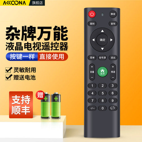 杂牌组装液晶电视机遥控器