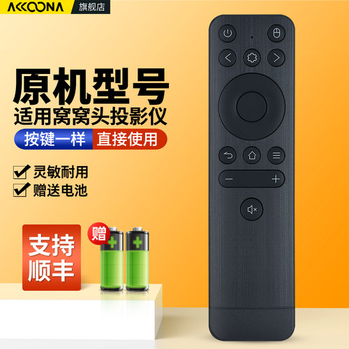 适用窝窝头投影仪遥控器
