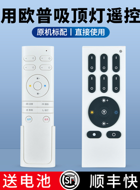 适用OPPLE欧普照明遥控器LED吸顶灯卧室灯客厅灯REMOTE CONTROL灯用遥控灯 米家摇控板 外形按键一样直接使用
