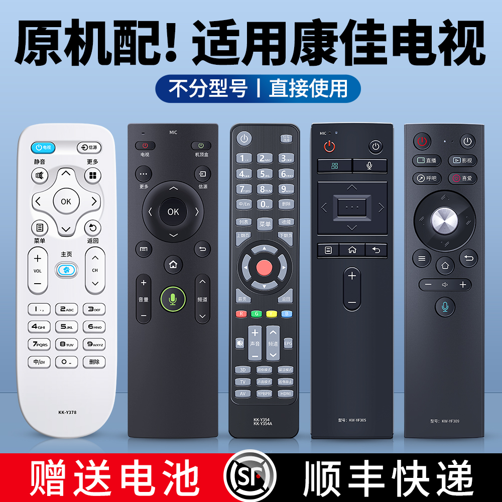 适用康佳电视遥控器全通用