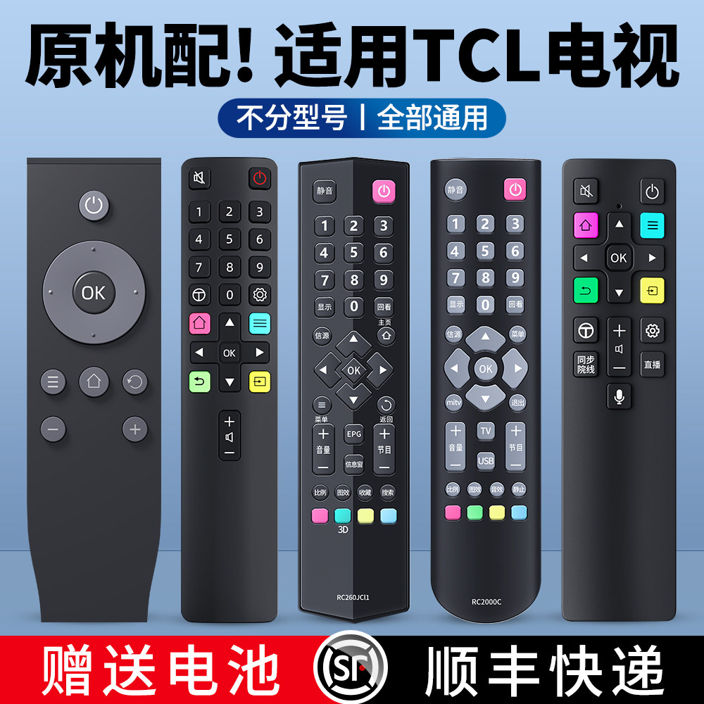 适用TCL电视机遥控器万多功能全通用款王牌RC07-DCl1/DC12语音RC-801L 802C/D RC2000C RC260JC14液晶摇控板 - 实物图