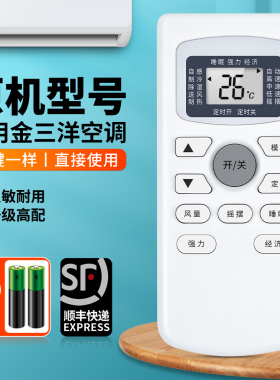 ACC适用JENSANY金三洋空调遥控器通用品艺创野三菱中松双凤樱花GYKQ-34 47 46 KF-25GW/JSYA 36中央挂柜机