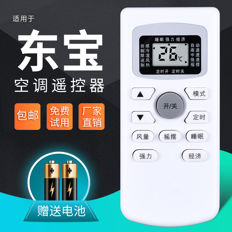 原装型号ac适用dongbao/东宝空调遥控器 gykq-34 外形按键一样 直接