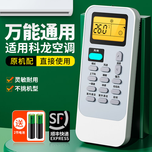 适用科龙空调遥控器全通用