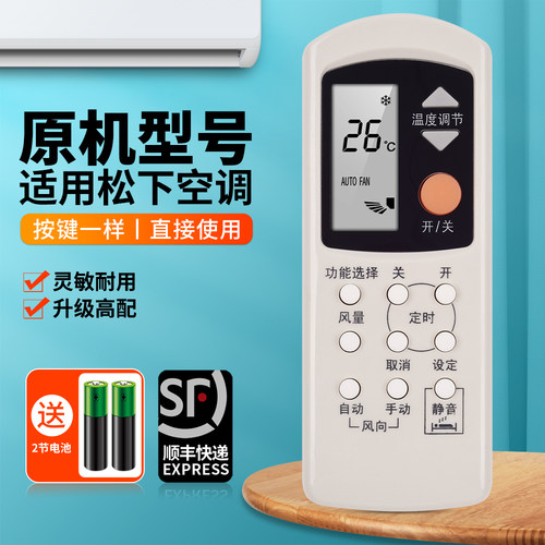 适用松下乐声空调遥控器