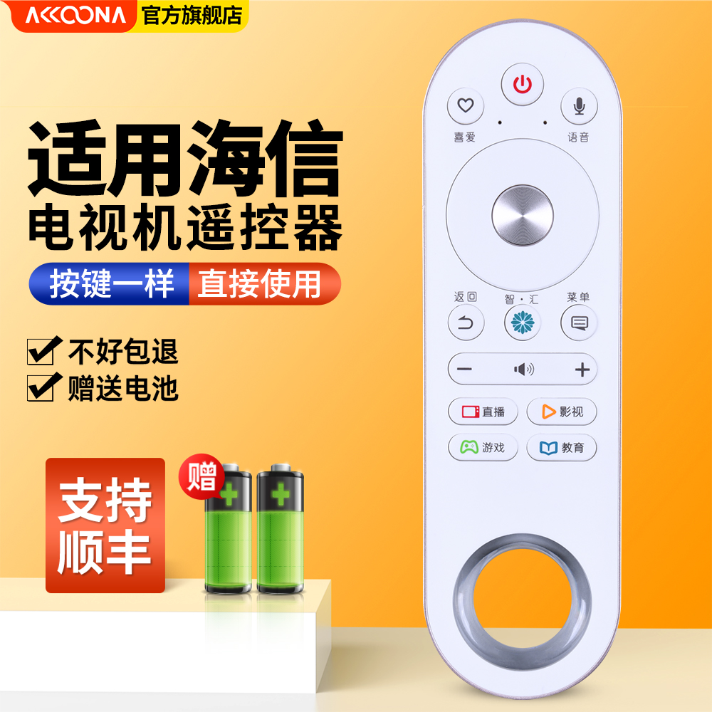 适用海信电视机遥控器