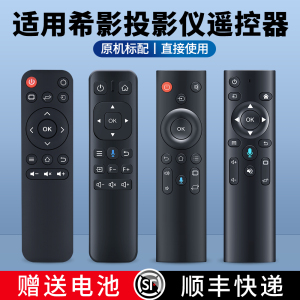 ACC适用希影投影仪遥控器P8 H9 H2 H9 P8S L8 L12 h2pro h9pro l12pro k8 max投影机摇控板