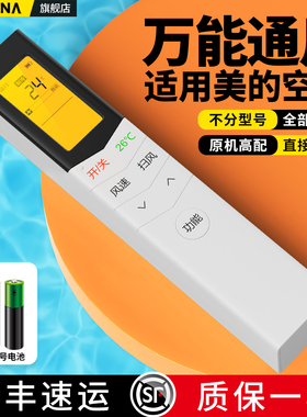 适用Midea美的空调遥控器万能通用款全部小天鹅RN08CABG/08CA1/E1/CA3/S4 KFR-35GW/WCBD3挂柜机中央变频空调