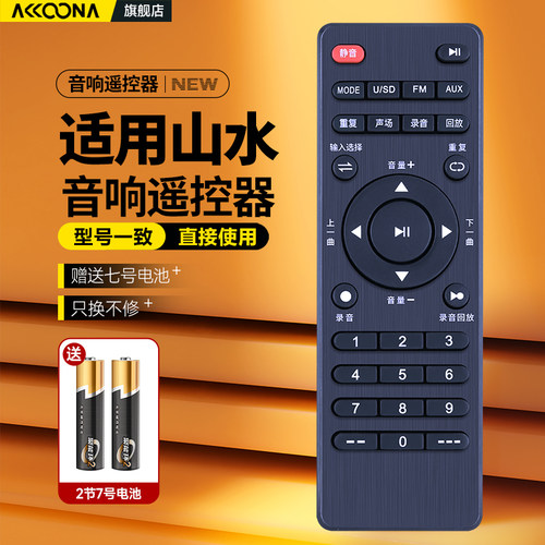 适用山水音响遥控器A12-66