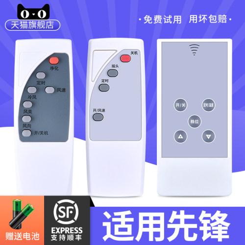 适用先锋电风扇遥控器FS40-13ER