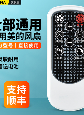 适用美的电风扇遥控器通用FS40-F2 MD6 MD5 FW60-6AR 10AR FS40-40CR/FR/11AR/13CR落地扇空气循环扇摇控板