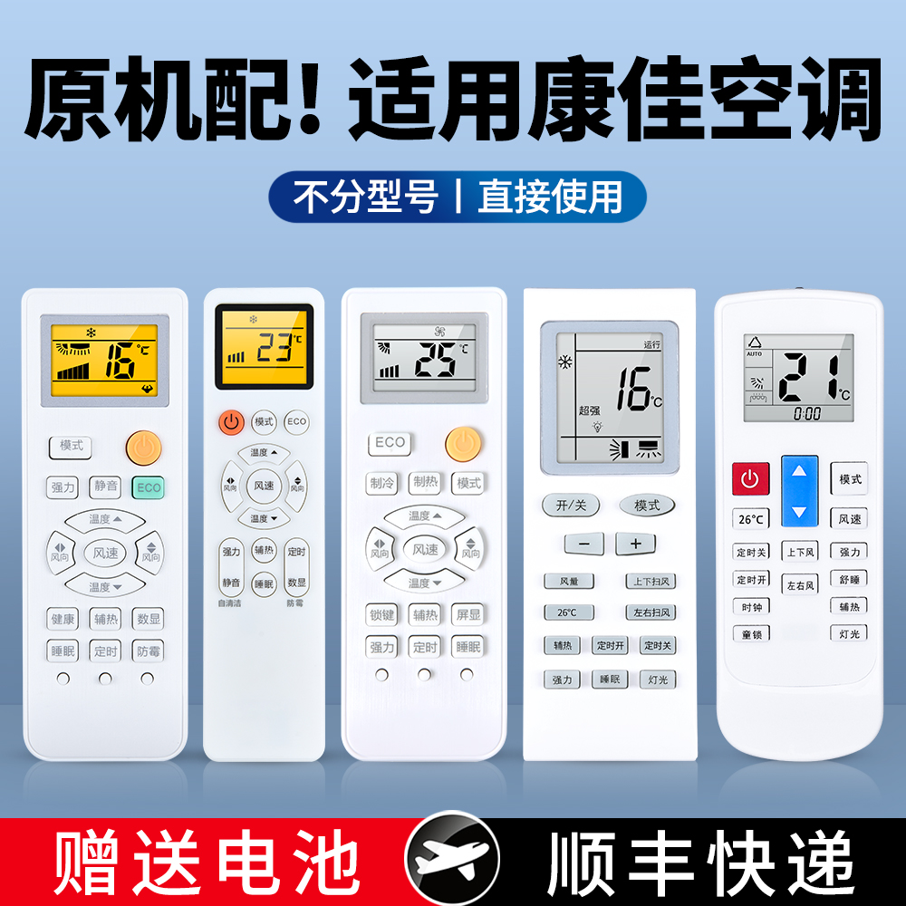 适用康佳空调遥控器通用