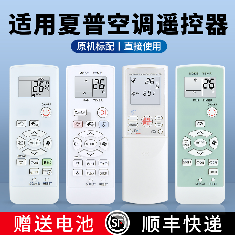 适用SHARP夏普空调冷气机遥控器