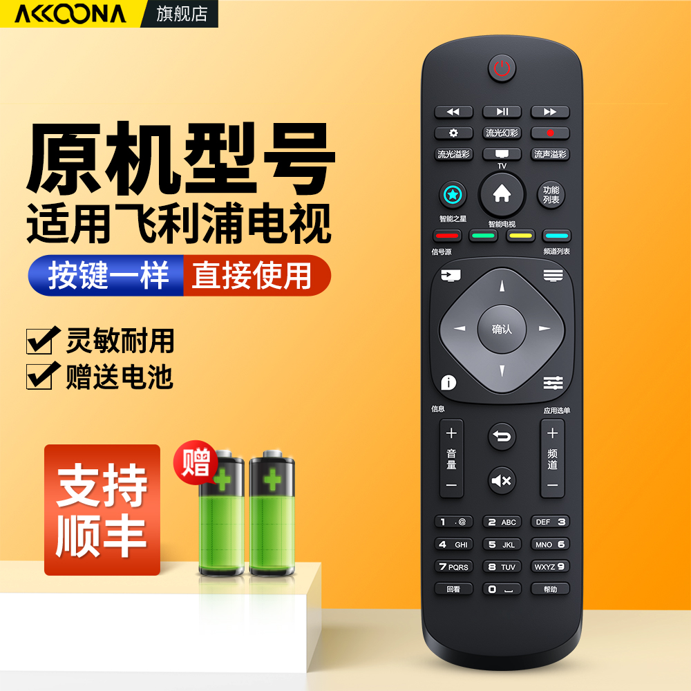 适用飞利浦电视遥控器通用