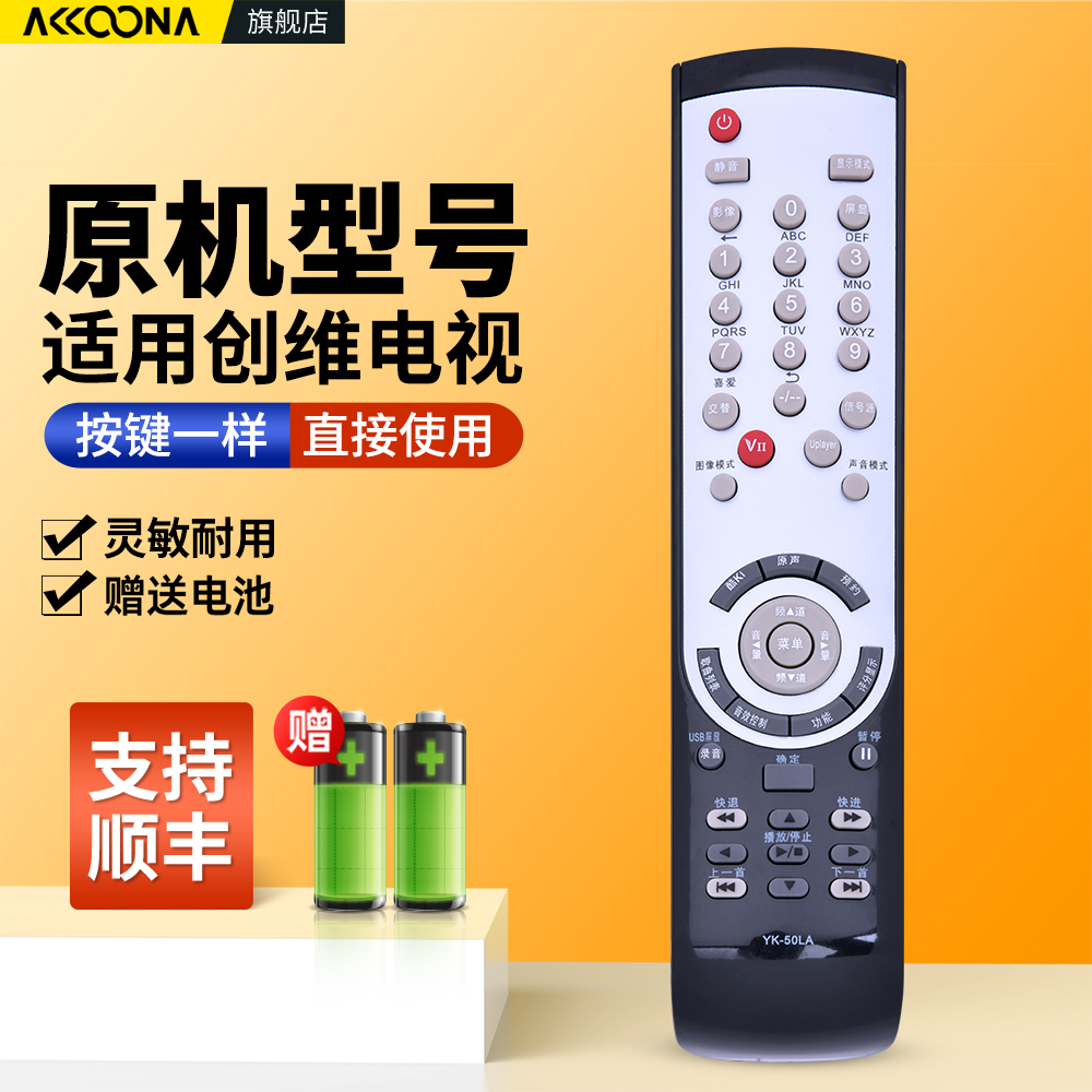 适用创维电视机遥控器