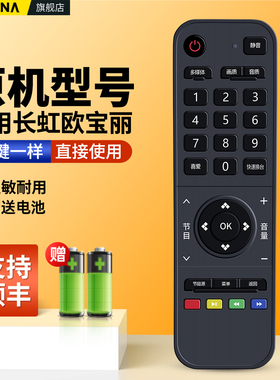 适用长虹oboni欧宝丽电视机遥控器LED32538M LED42538M LED42V6 LED43C81 LED55C81 32T8通用墨肯摇控板