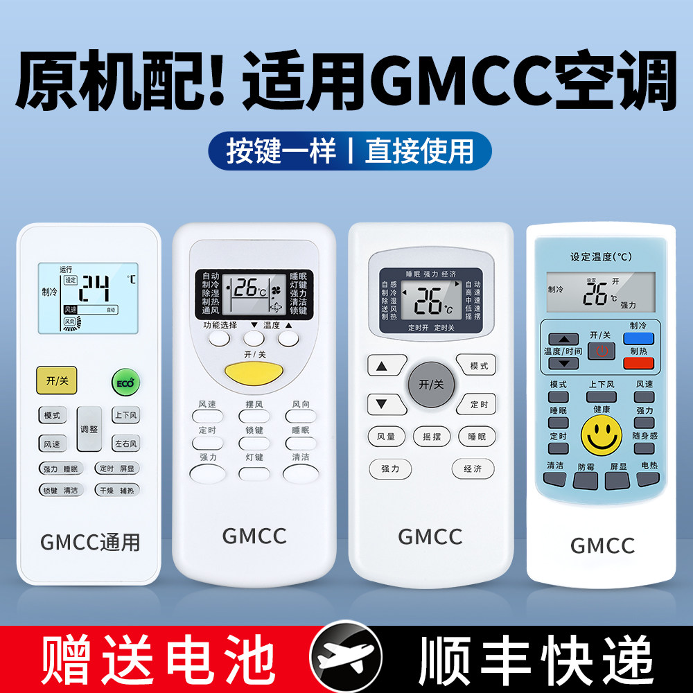 适用GMCC美芝空调遥控器通用GYKQ-34 YKR/H-512 YKR/H-801 803 YKR/H-002E挂机柜机中央变频空调摇控板
