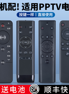 适用PPTV电视机遥控器通用PPTV-50P 55 65T 32V4A 40C2 43/55P1S PPBR-03 43G43 55G55 K49U K55U27摇控板