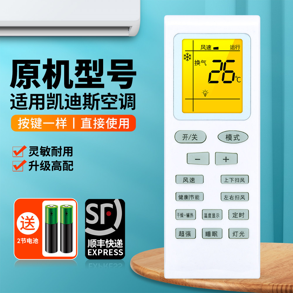 适用格力凯迪斯空调遥控器通用凉之夏凉之源兰之韵悦轩风专用摇控板KFR-26/32/35GW(26/32/35556)FNPa-4