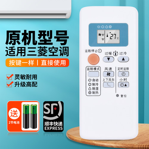 适用三菱电机空调遥控器