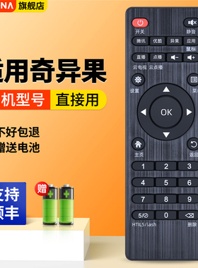 ACC适用奇异果TV网络播放器机顶盒遥控器V5 V8 V6 X7 X800 I3 I5 Q8  V9 M10 K8 K11 K9摇控板
