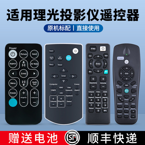 适用理光投影仪遥控器