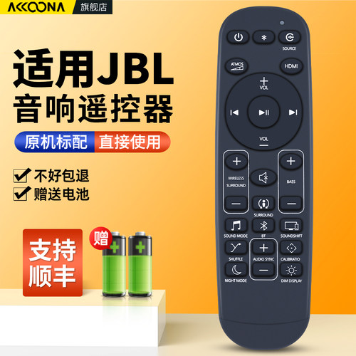 适用JBL音响遥控器按键一样直用