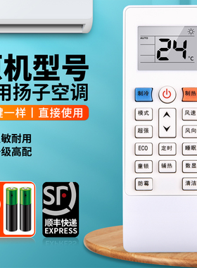 适用山东扬子悦世空调遥控器通用KFR-36GW/DA KFR-36W/DAYY/DAYZ挂机柜机中央变频空调摇控板