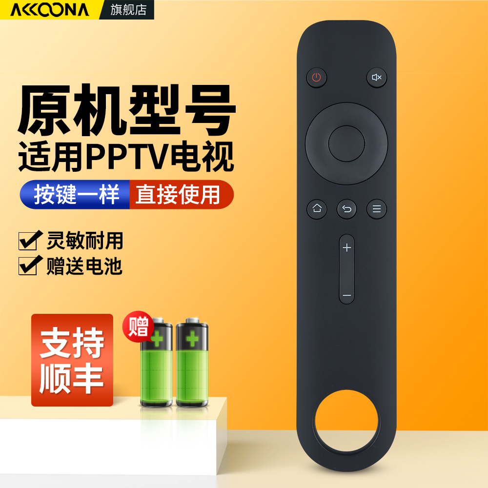 适用PPTV电视盒子遥控器
