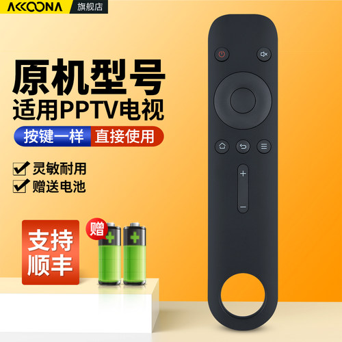 适用PPTV电视盒子遥控器