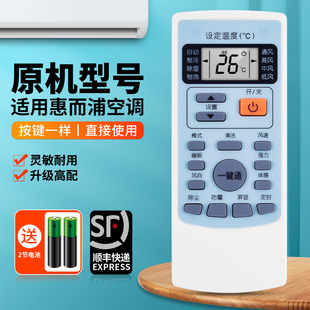 惠而浦空调遥控器YKR 409通用ASC 25XE3 35XE3中央变频挂柜机 110 适用Whirlpool ASH 120VN2