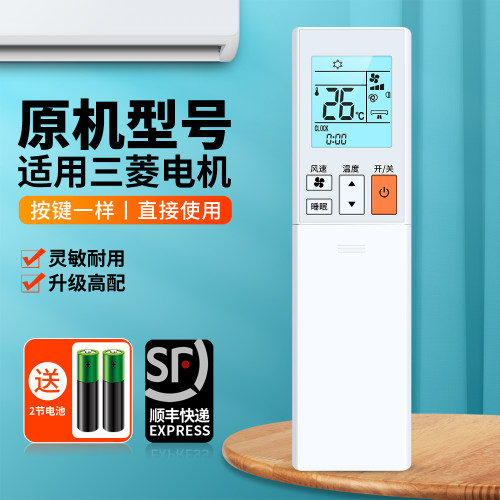 适用三菱电机空调遥控器