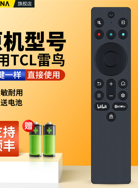 适用TCL雷鸟电视机遥控器RC701A RC802A 801A语音通用量子点电视55 65 75P 85P11 鹤6 85V8HPro Q10KPRO/P12H